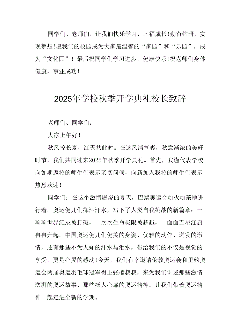 2025年学校《秋季开学典礼》校长致辞 合计11份.docx_第3页
