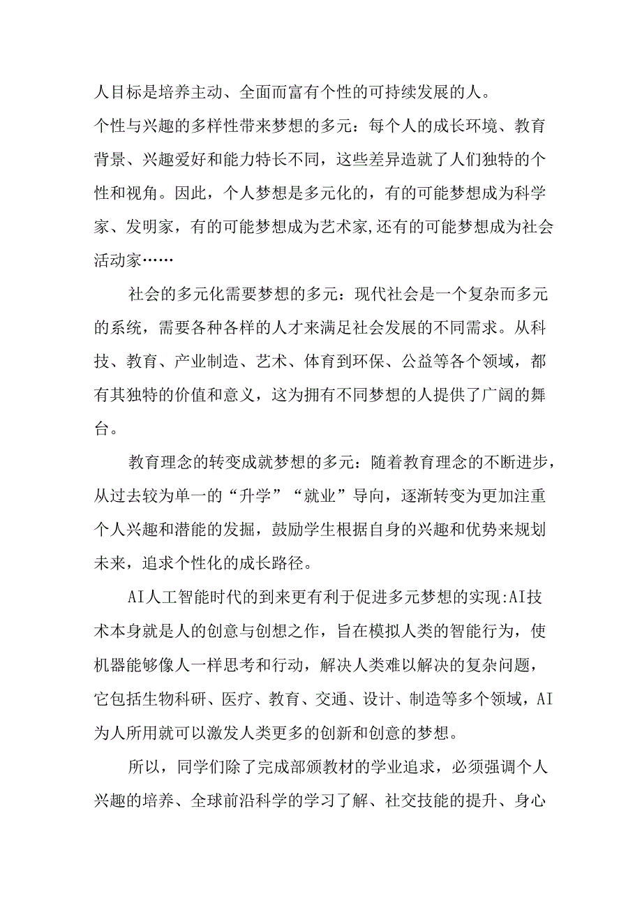 2025年学校秋季开学典礼校长致辞 （7份）.docx_第2页