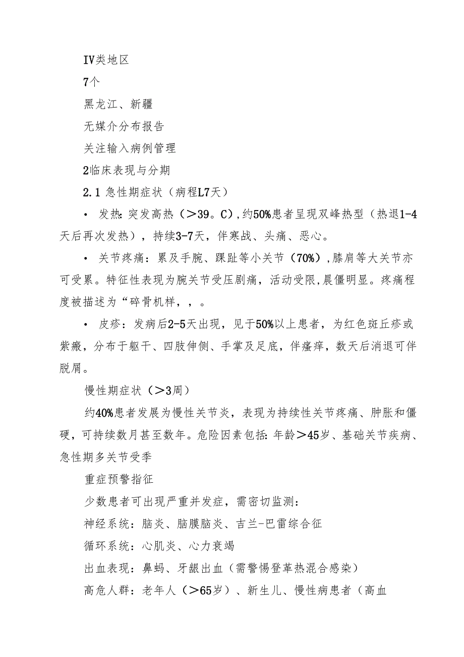 2025年基孔肯雅热诊疗与防控综合方案 六篇精选.docx_第3页