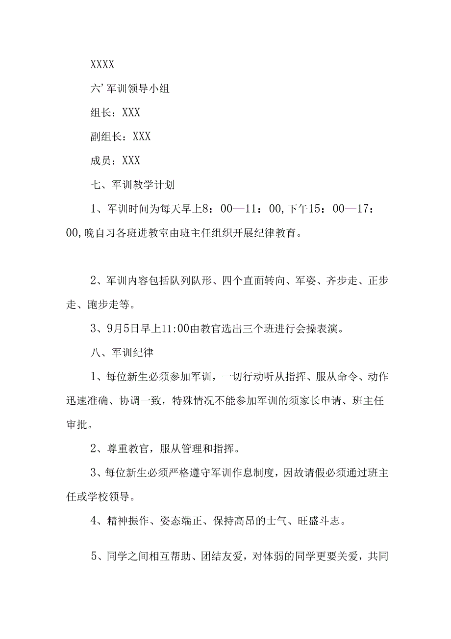 2025年学校《秋季军训》工作实施方案 汇编5份.docx_第2页