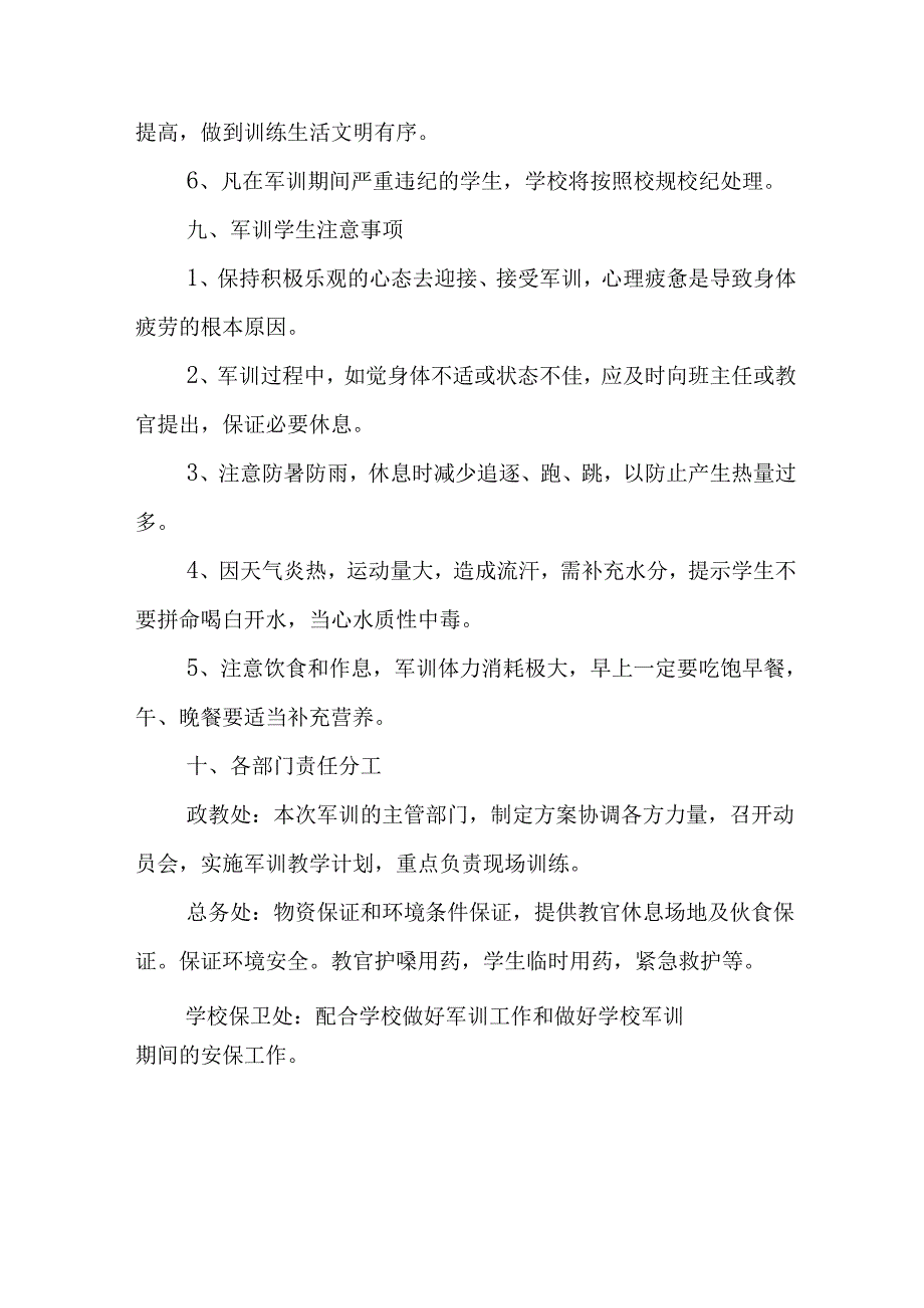 2025年学校《秋季军训》工作实施方案 汇编5份.docx_第3页
