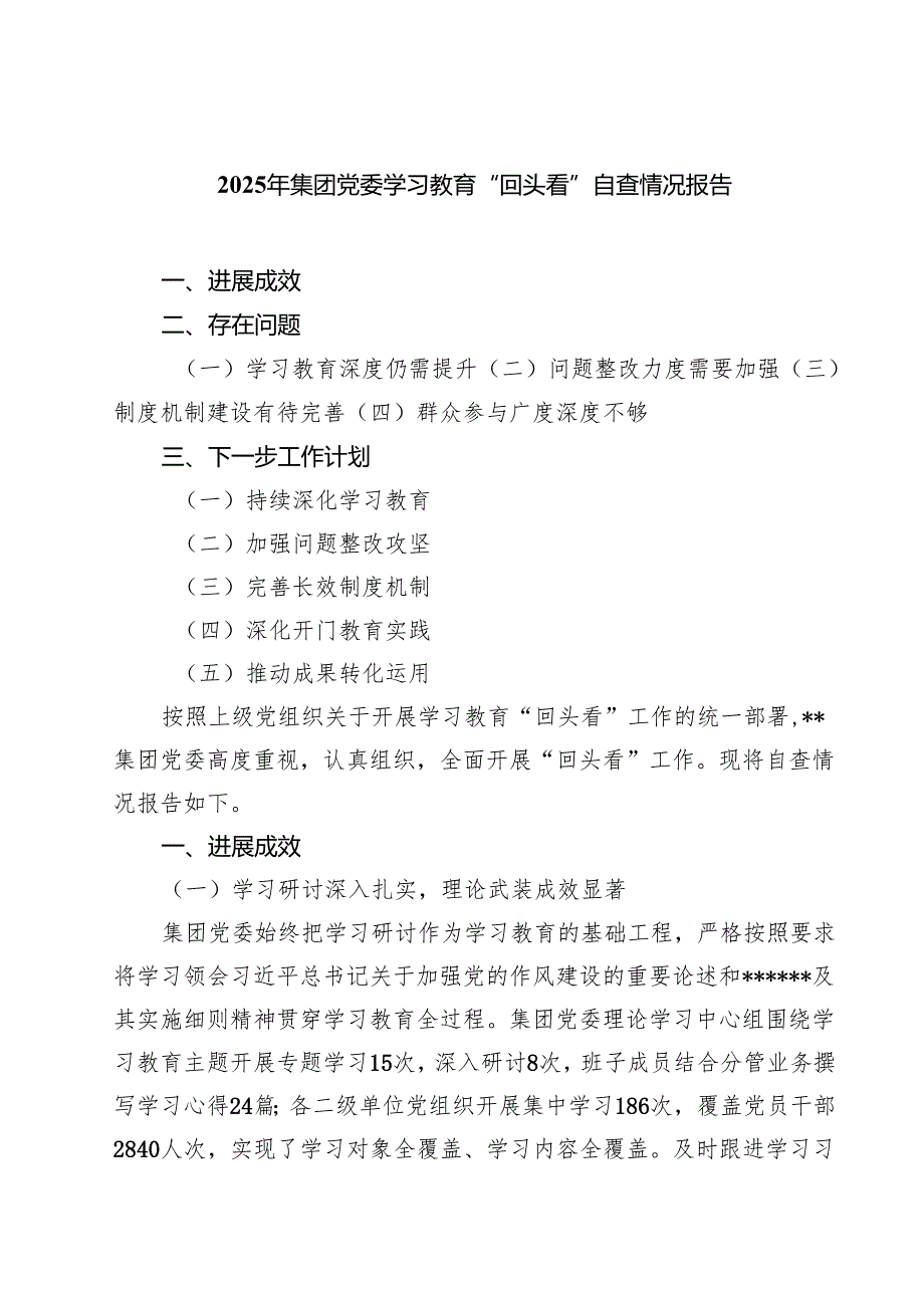 2025年集团党委学习教育“回头看”自查情况报告（共8篇）.docx_第1页