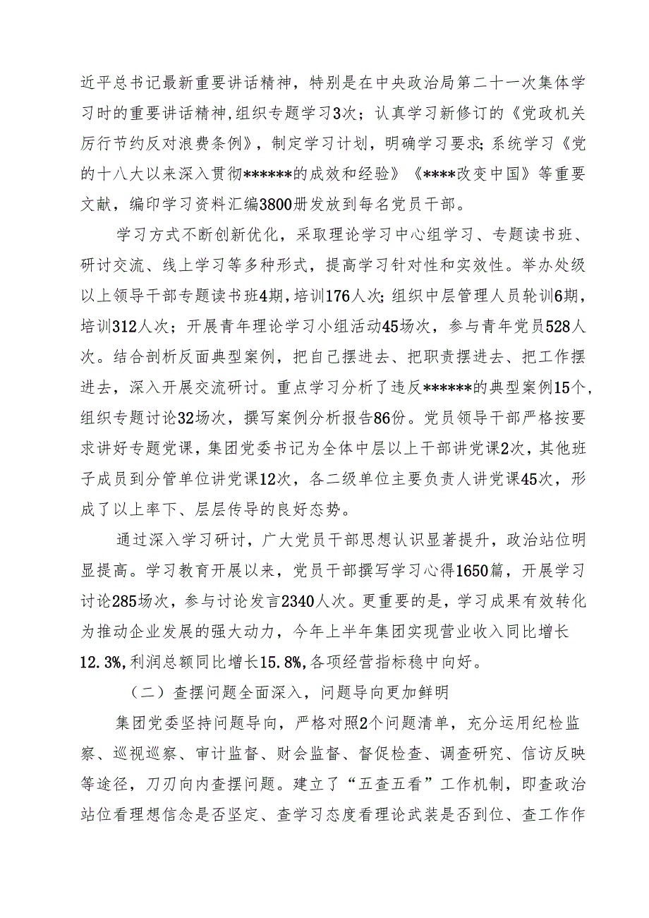2025年集团党委学习教育“回头看”自查情况报告（共8篇）.docx_第2页