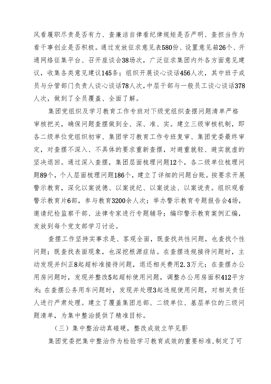 2025年集团党委学习教育“回头看”自查情况报告（共8篇）.docx_第3页