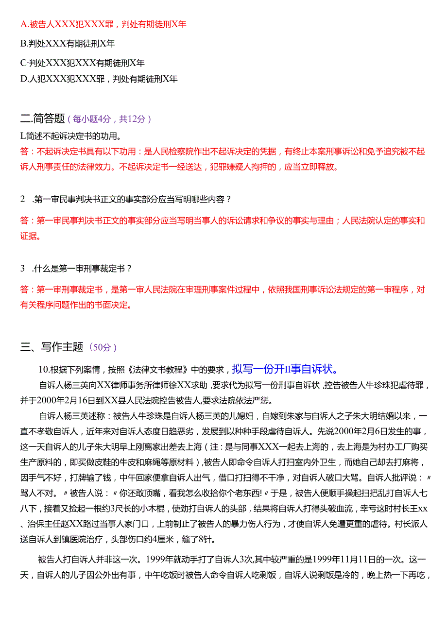 2006年1月国开电大专本科《法律文书》期末纸质考试试题及答案.docx_第2页
