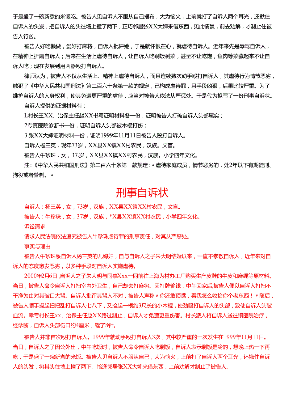 2006年1月国开电大专本科《法律文书》期末纸质考试试题及答案.docx_第3页