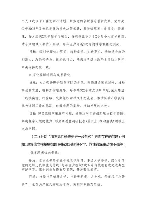 2025年对照“五个进一步到位”问题（在提高认识、增强党性、规范权力运行、从严监督执纪、履行管党治党责任等方面）查摆清单及整改措施参考资料.docx
