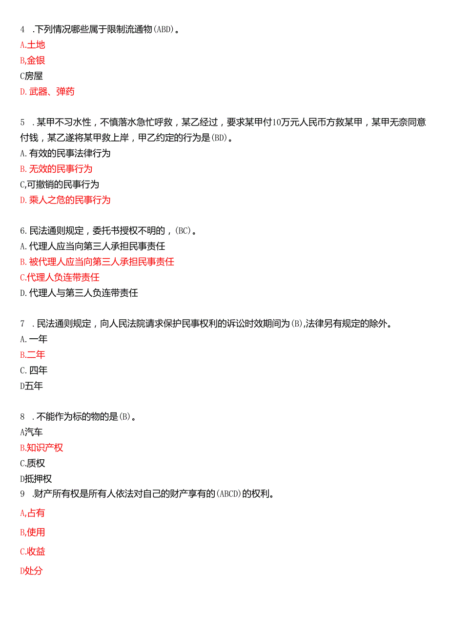 2004年1月国开电大法律事务专科《民法学》期末纸质考试试题及答案.docx_第3页