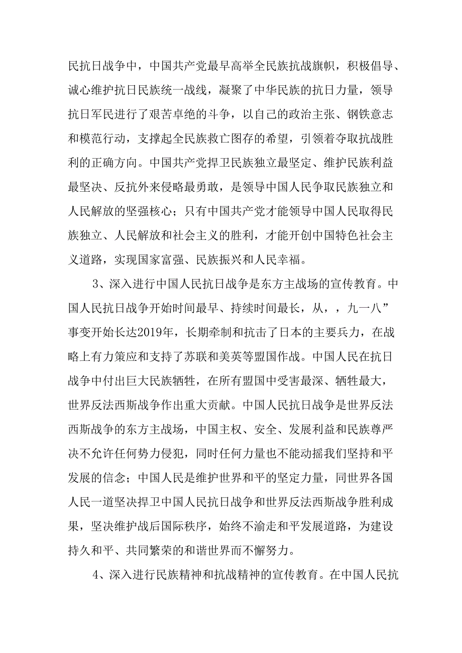 2025年纪念《抗战胜利80周年》主题活动方案 （合计3份）.docx_第2页