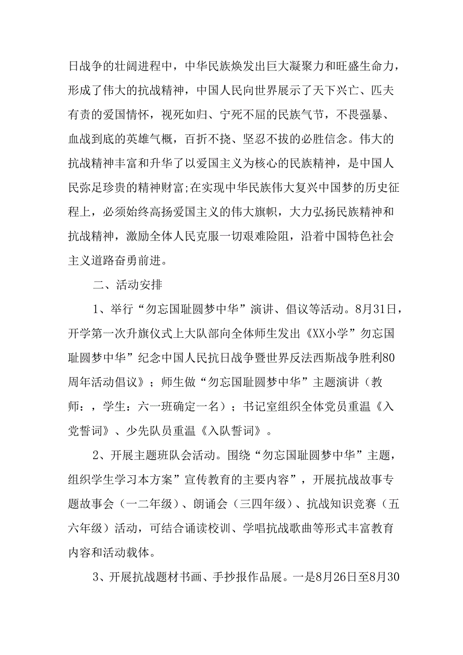 2025年纪念《抗战胜利80周年》主题活动方案 （合计3份）.docx_第3页