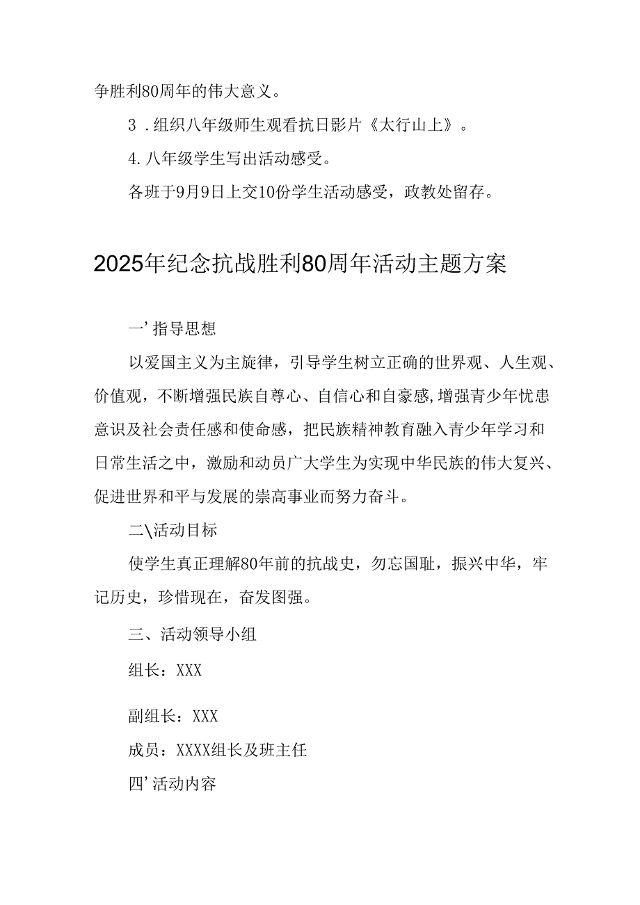 2025年纪念抗战胜利80周年活动方案 汇编5份.docx_第2页