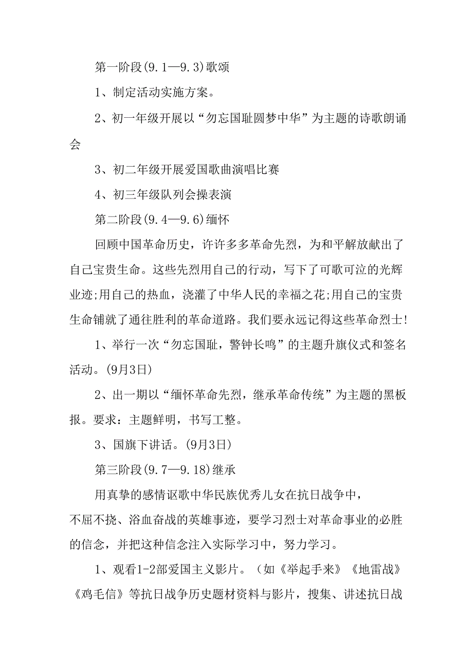 2025年纪念抗战胜利80周年活动方案 汇编5份.docx_第3页