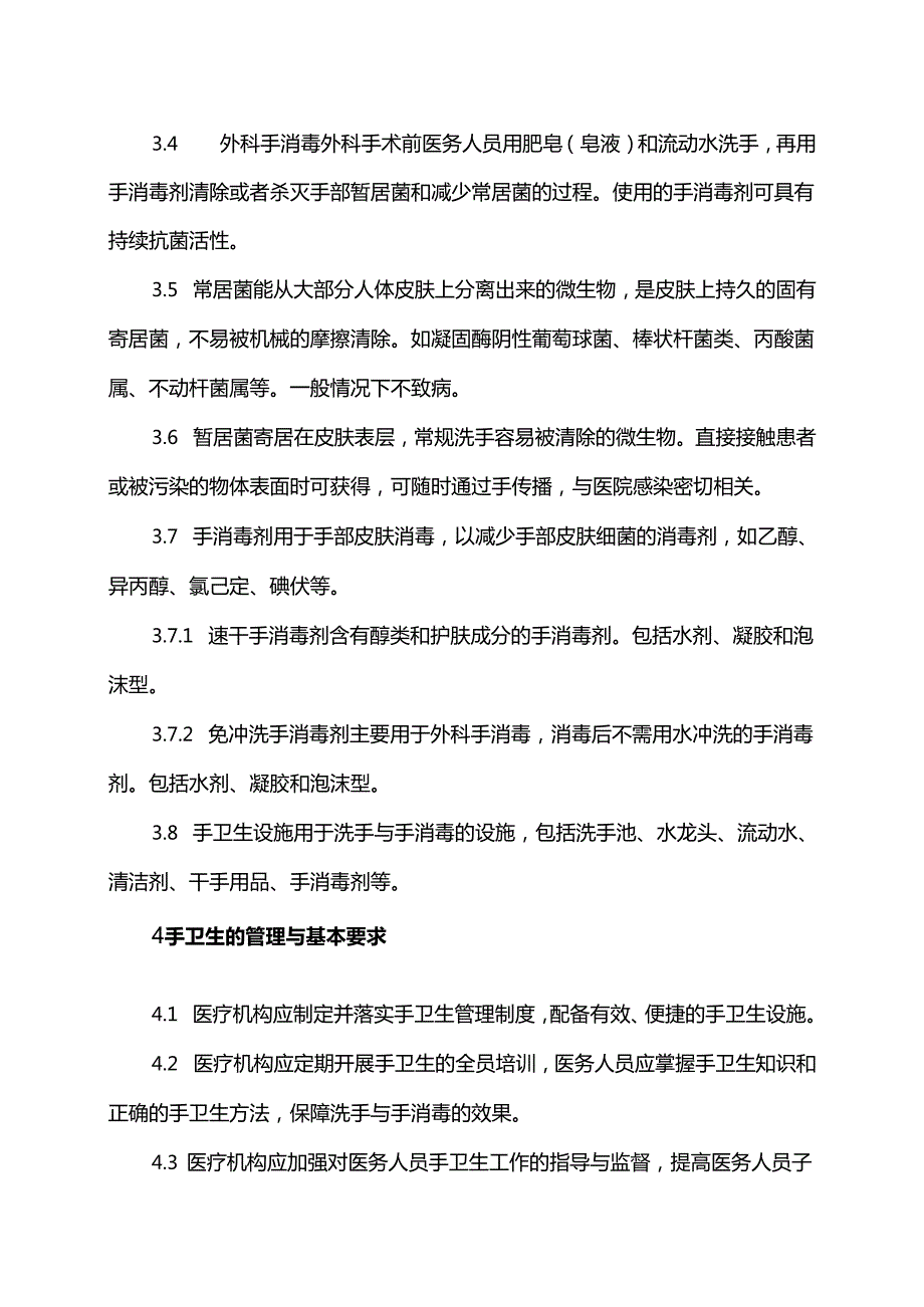 XX中医药大学附属第一医院医务人员手卫生规范（2025年）.docx_第2页