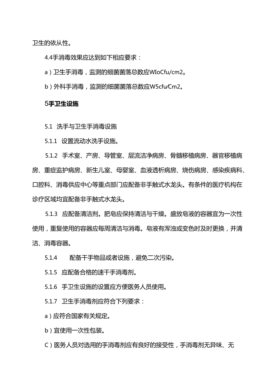 XX中医药大学附属第一医院医务人员手卫生规范（2025年）.docx_第3页