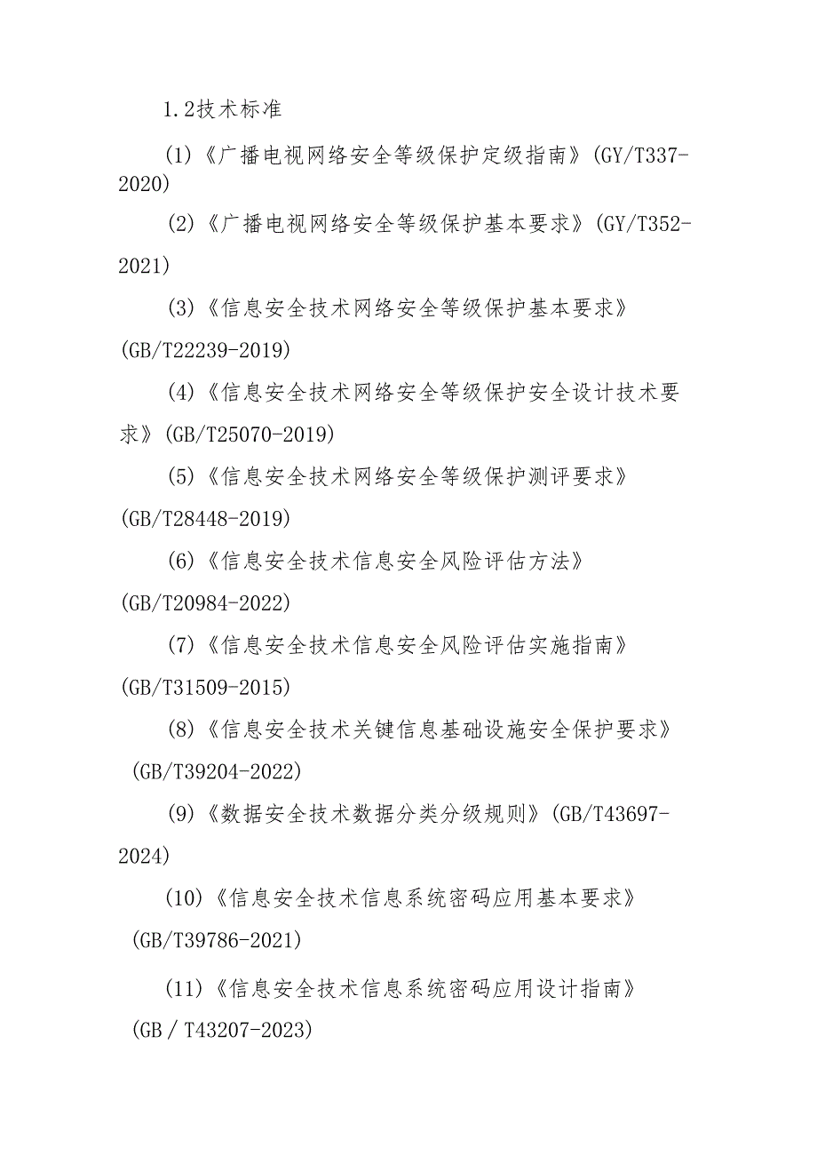 2025年技能大赛竞赛内容大纲-网络与数据安全专业.docx_第2页