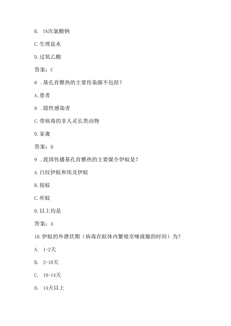 2025年基孔肯雅热学习应知应会知识测试试卷题库及答案.docx_第3页