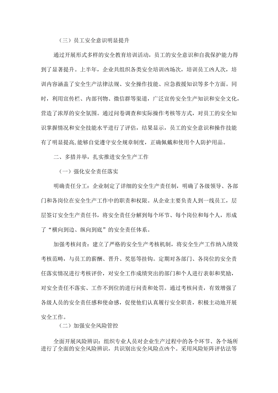 XXXX年上半年度安全生产工作总结.docx_第2页