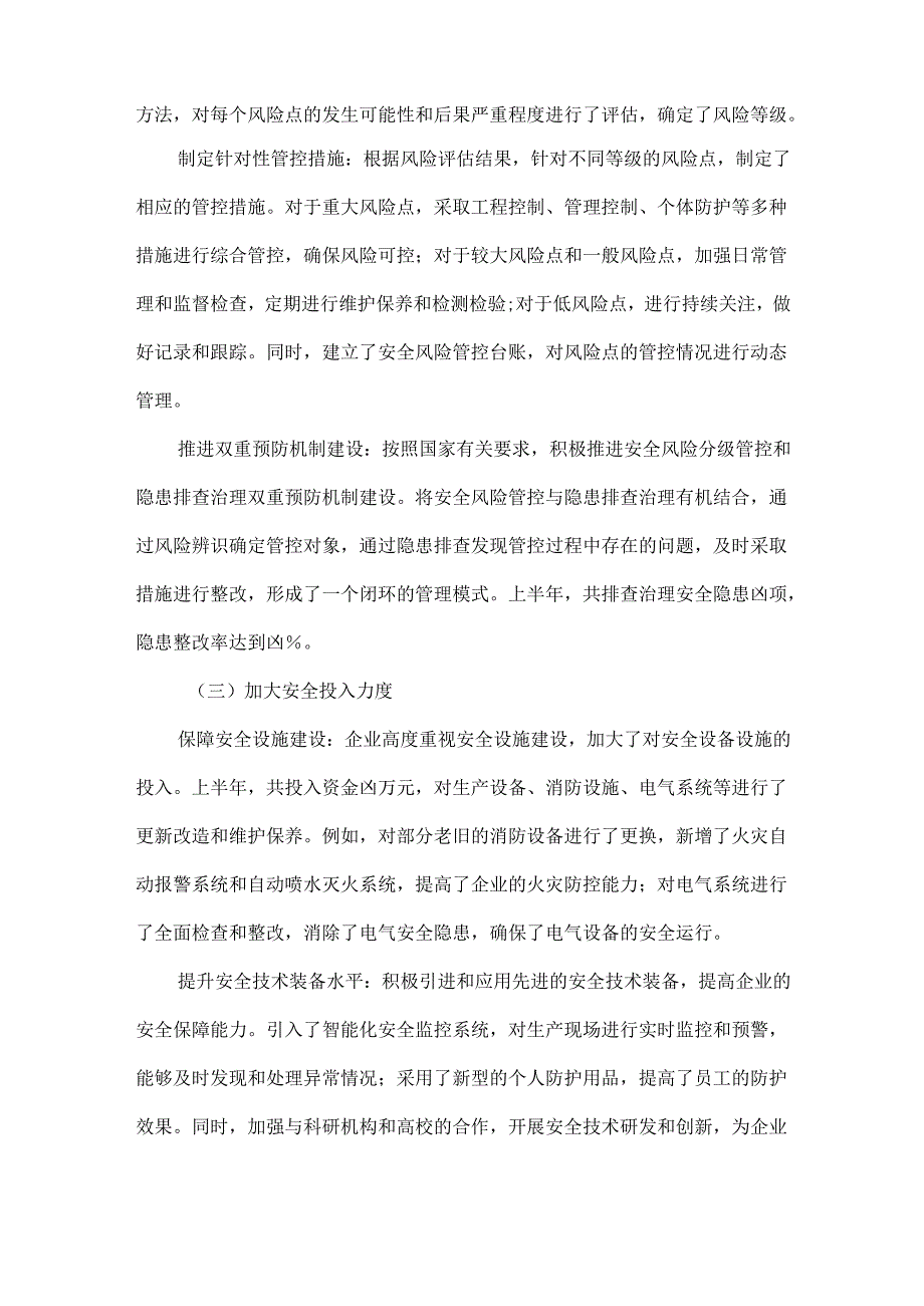 XXXX年上半年度安全生产工作总结.docx_第3页
