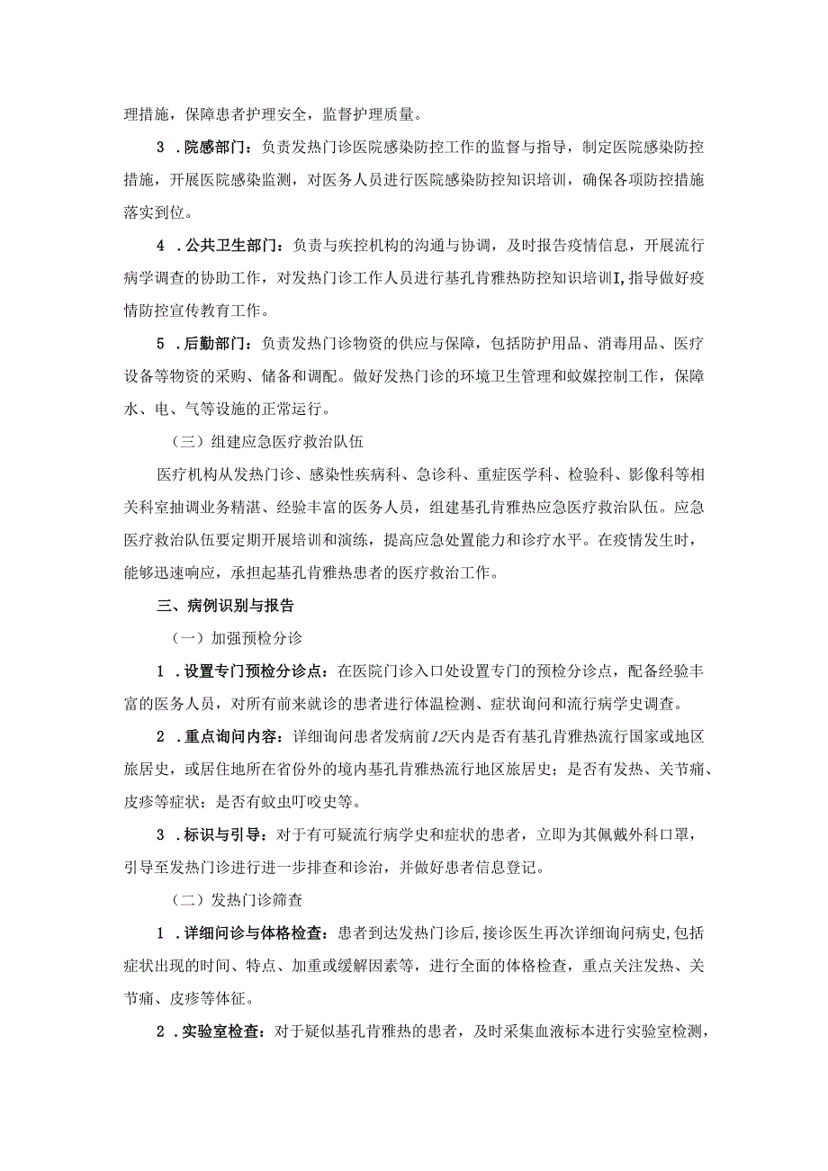 2025年基孔肯雅热发热门诊应急处置方案.docx_第2页