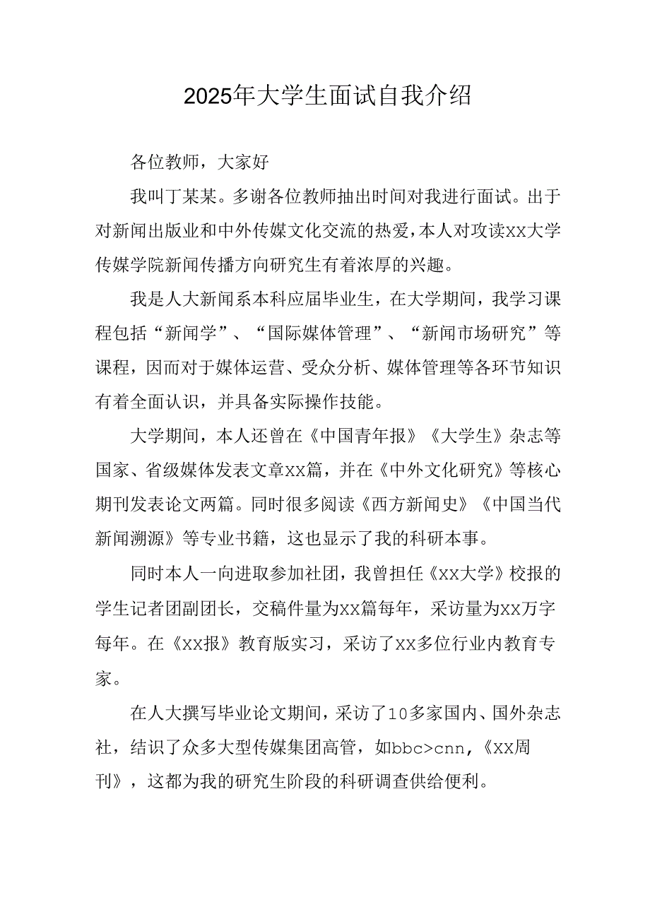 2025年大学生面试个人介绍 合计13份.docx_第1页