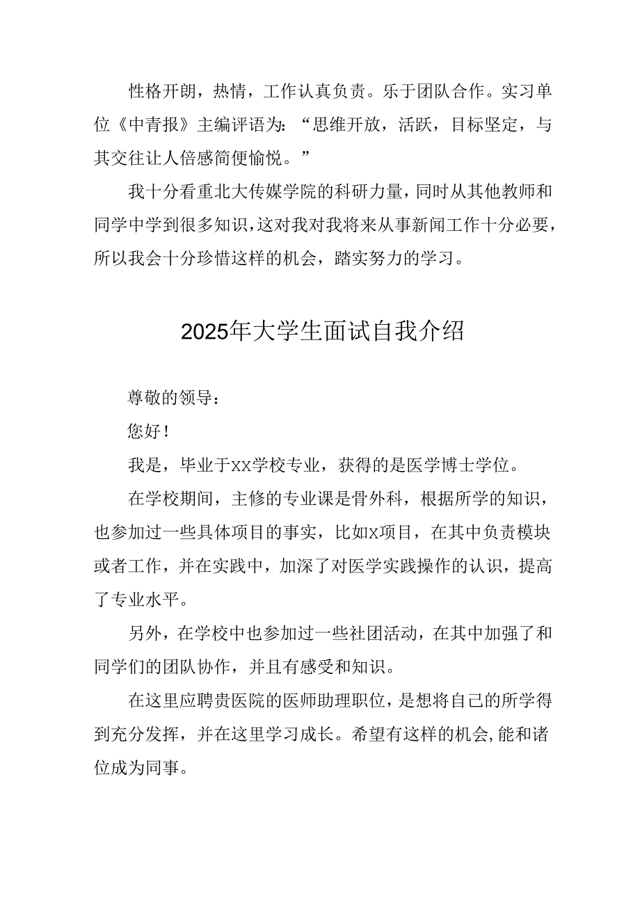 2025年大学生面试个人介绍 合计13份.docx_第2页