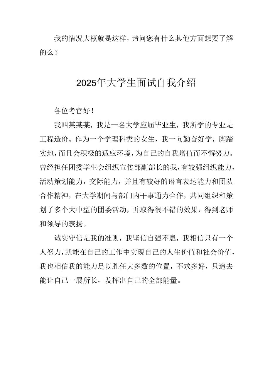 2025年大学生面试个人介绍 合计13份.docx_第3页
