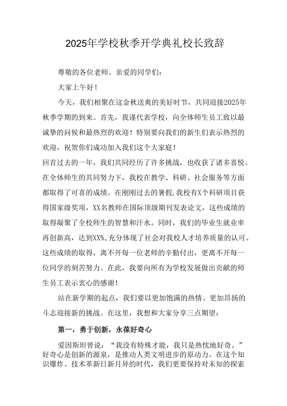 2025年学校秋季开学典礼校长发言致辞 合计17份.docx_第1页