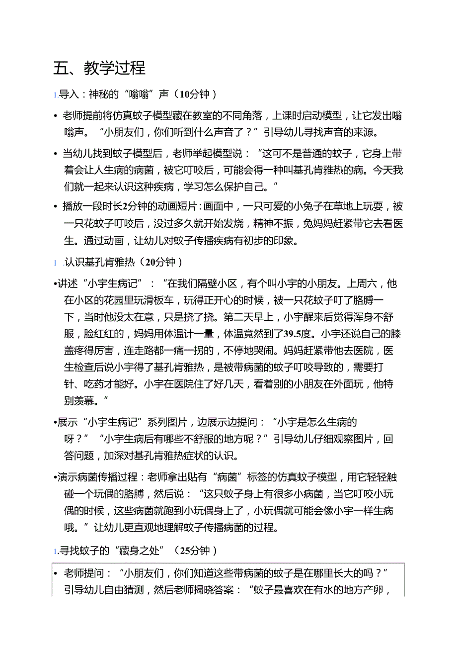 2025幼儿园预防基孔肯雅热主题班会教案（完整版）.docx_第3页