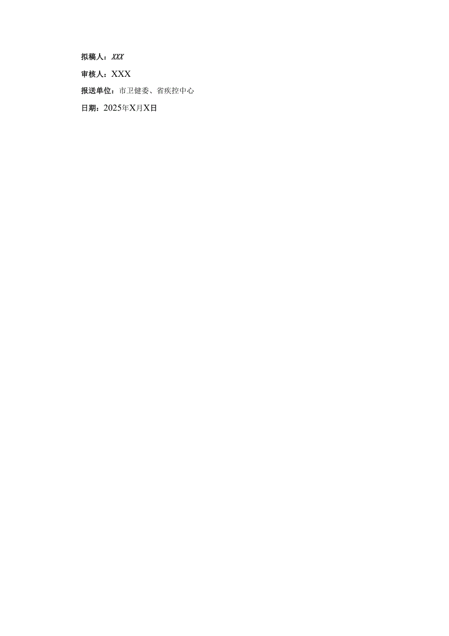 2025年基孔肯雅热防控工作总结.docx_第3页