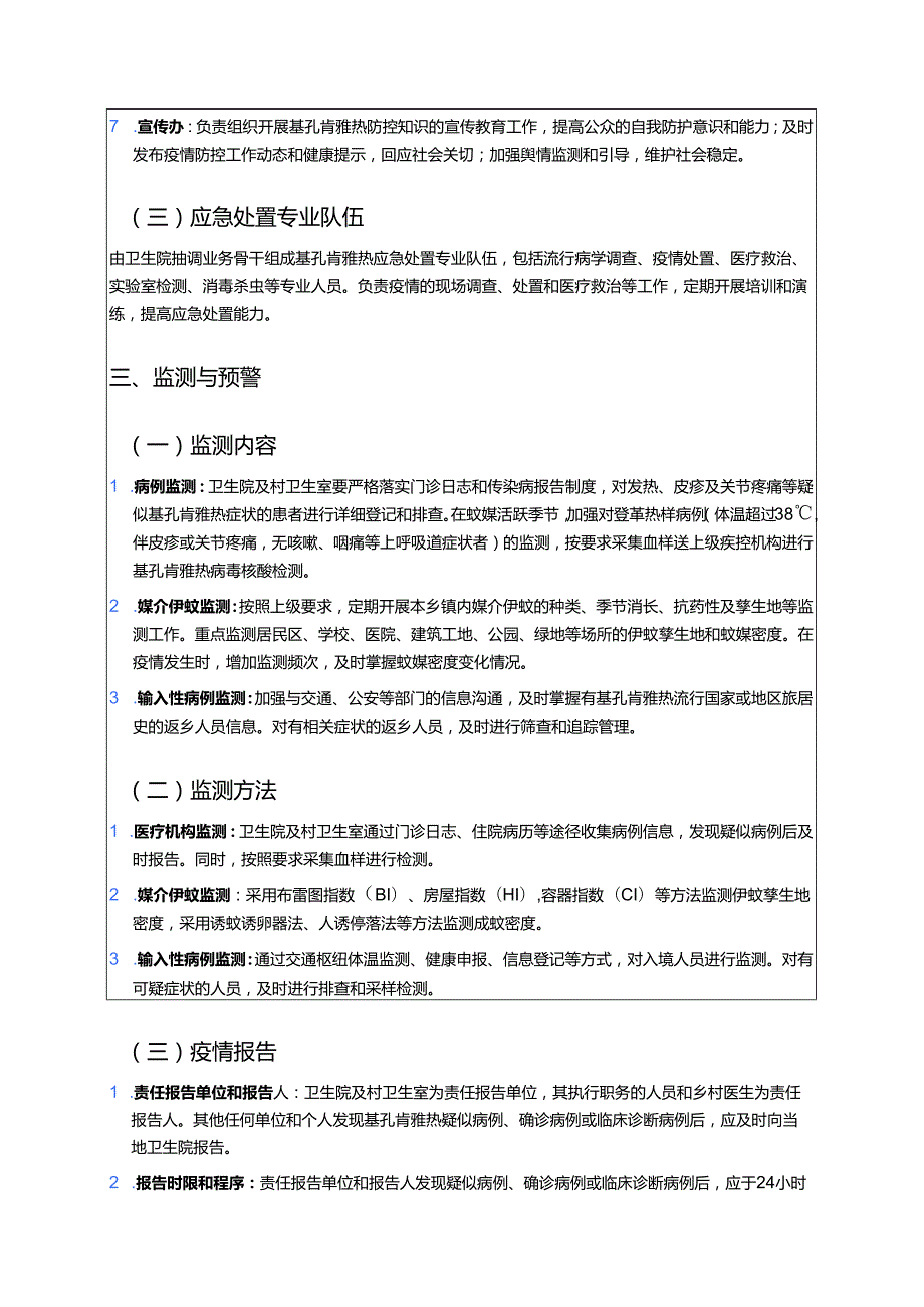 2025年XX乡镇基孔肯雅热防控应急预案.docx_第3页