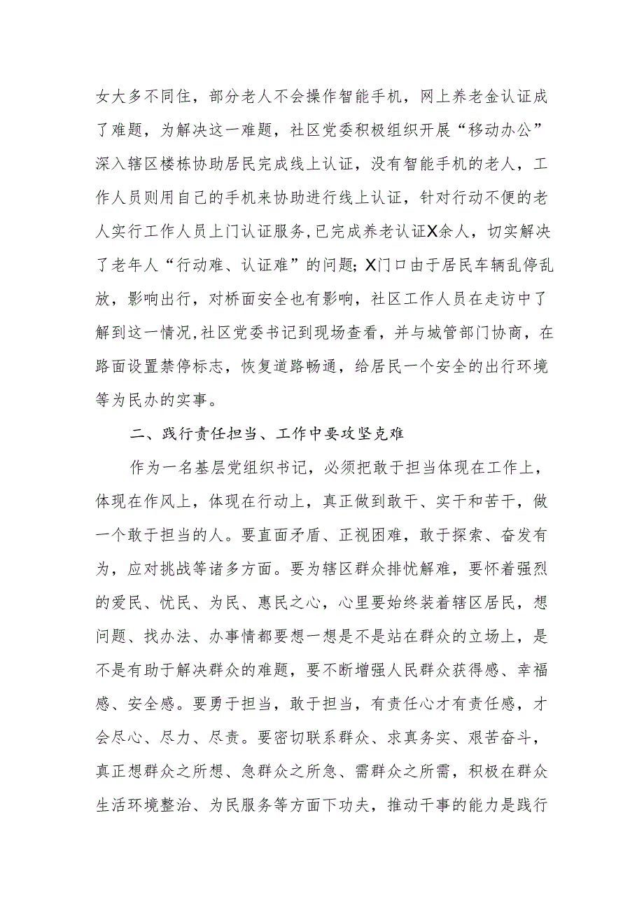 2025年社区书记党课讲稿2篇.docx_第3页
