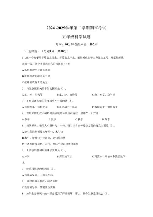 2024-2025学年甘肃省临夏州教科版五年级下册期末考试科学试卷-答案卷尾.docx