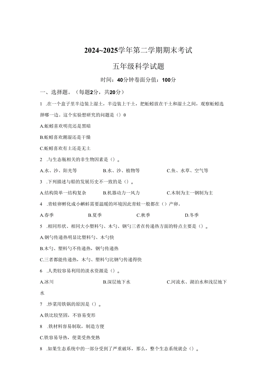 2024-2025学年甘肃省临夏州教科版五年级下册期末考试科学试卷-答案卷尾.docx_第1页