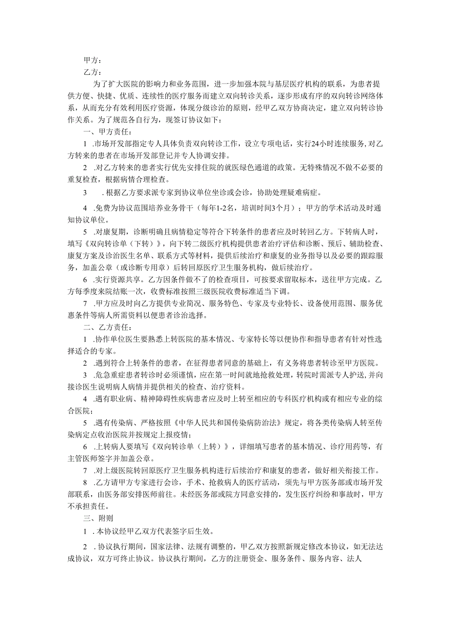 2.1.4-C1-双向转诊协议书.docx_第2页