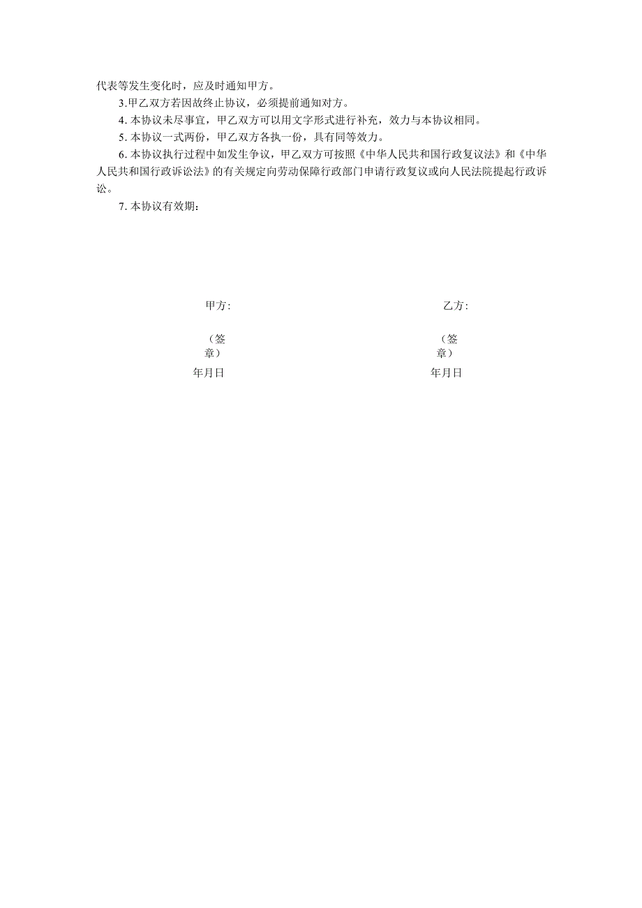 2.1.4-C1-双向转诊协议书.docx_第3页
