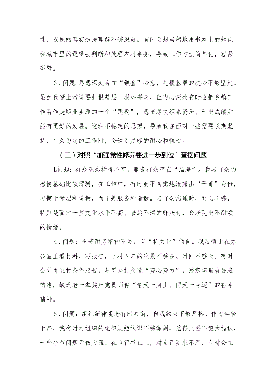 2025对照“五个进一步到位”问题查摆整改清单（对照深化思想认识要进一步到位、加强党性修养要进一步到位、规范权力运行要进一步到位等等方.docx_第2页