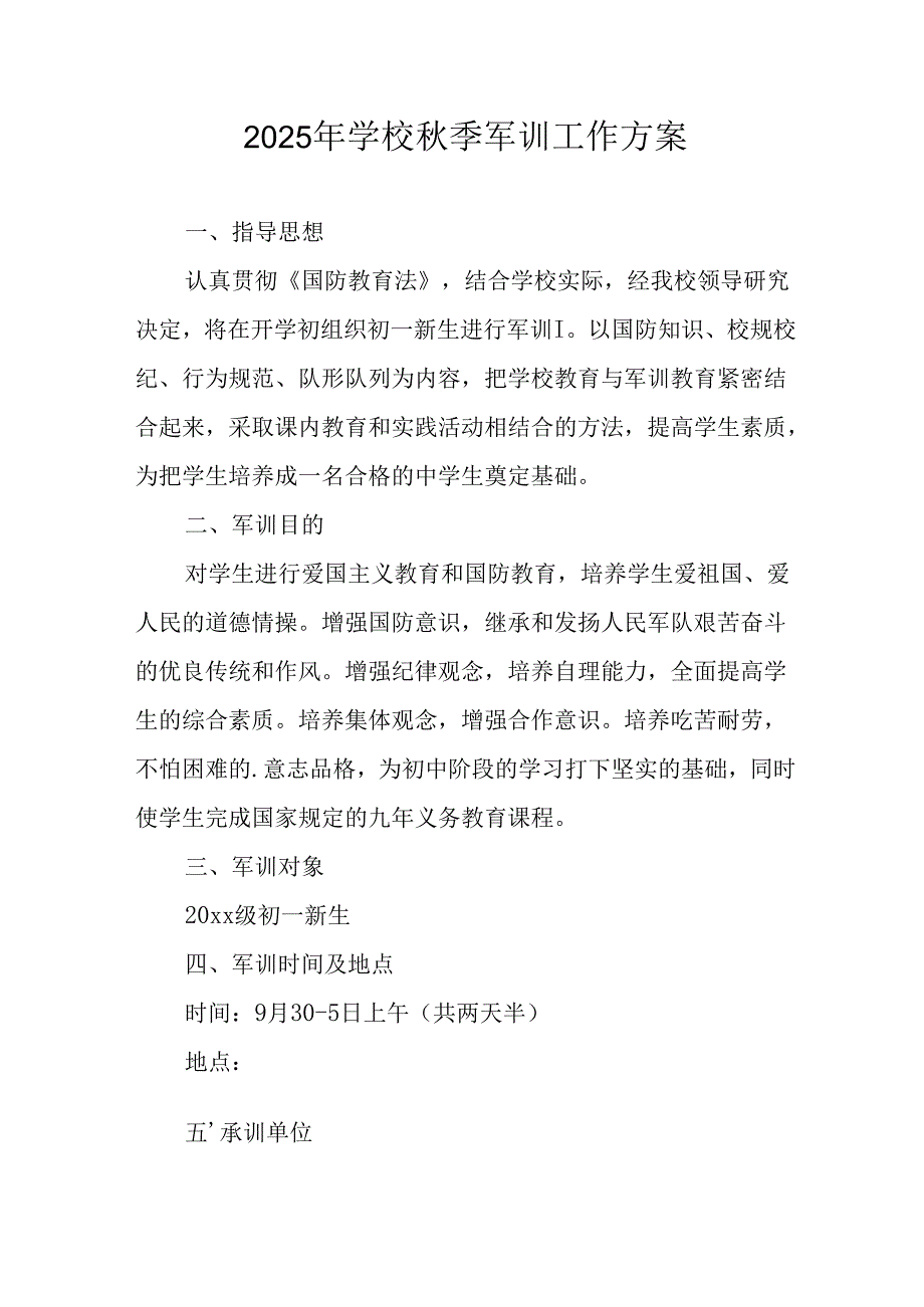 2025年大学秋季入学军训工作方案.docx_第1页