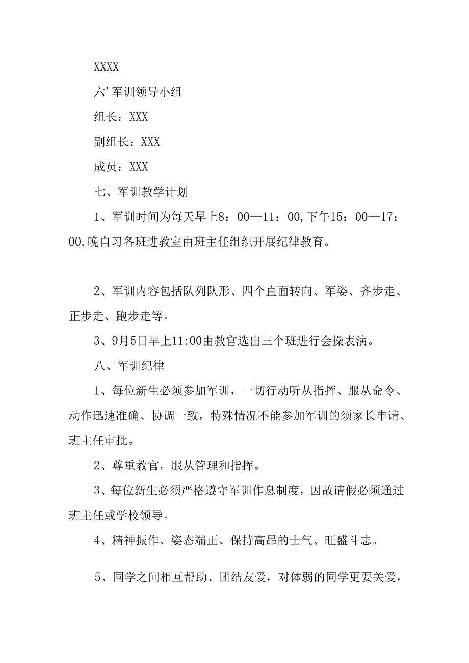 2025年大学秋季入学军训工作方案.docx_第2页
