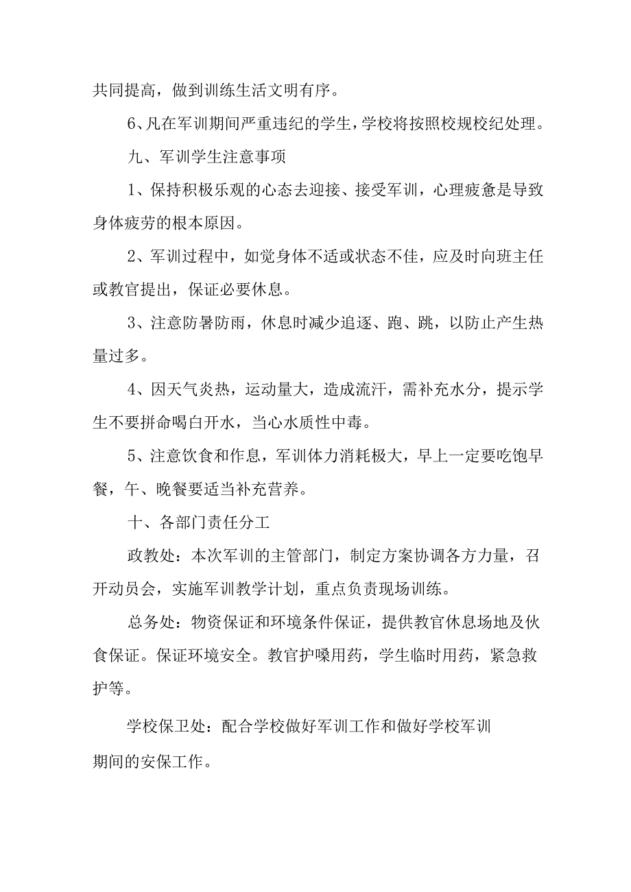 2025年大学秋季入学军训工作方案.docx_第3页