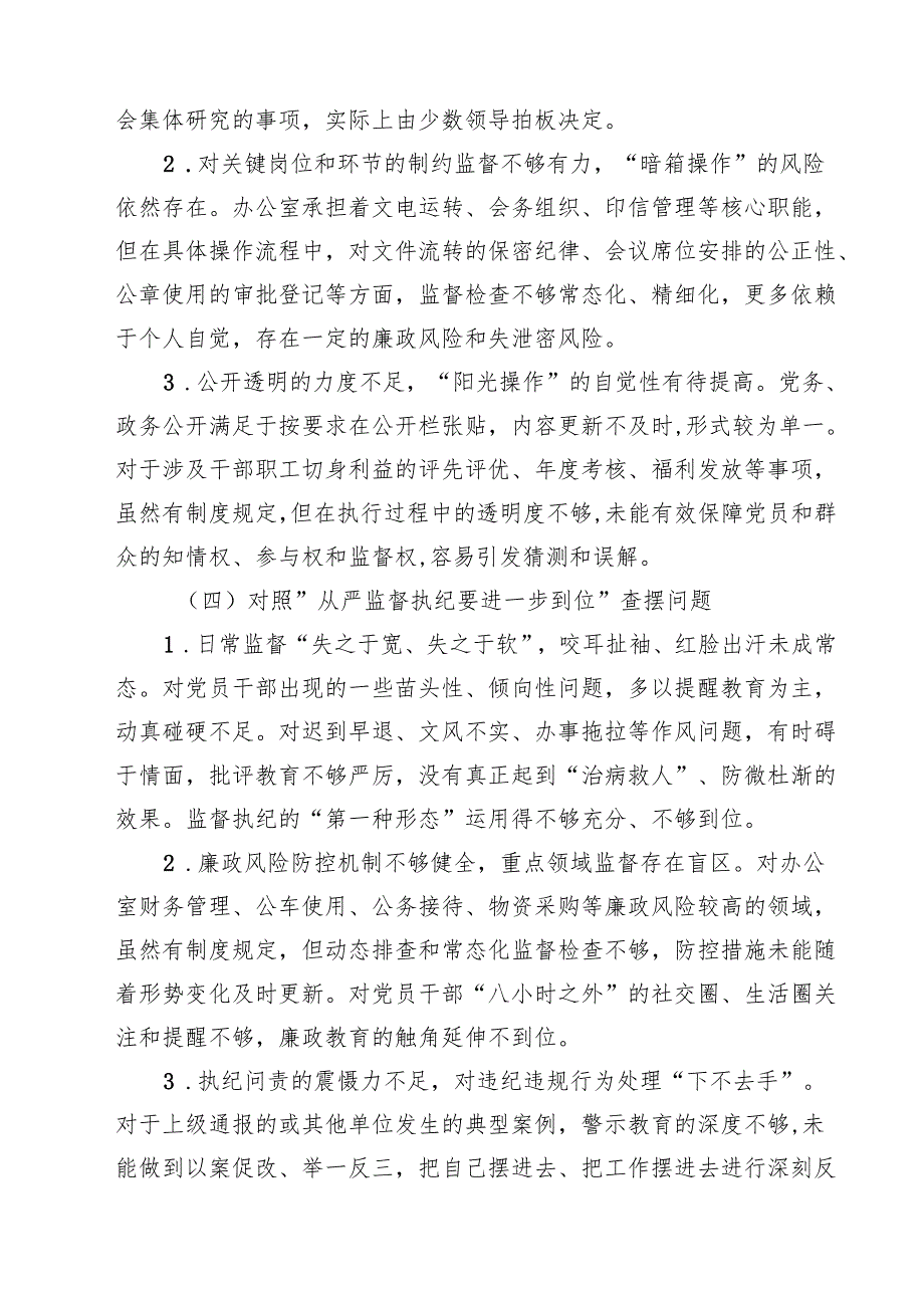 2025年对照“五个进一步到位”问题（对照深化思想认识要进一步到位、加强党性修养要进一步到位、规范权力运行要进一步到位等方面） （精选通用）.docx_第3页