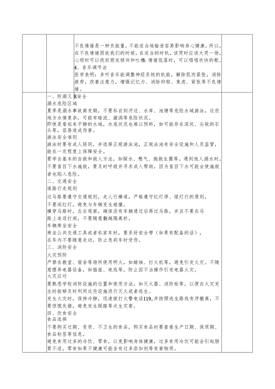 2025年春季第18周“1530”学生每日安全教育记录表.docx_第2页