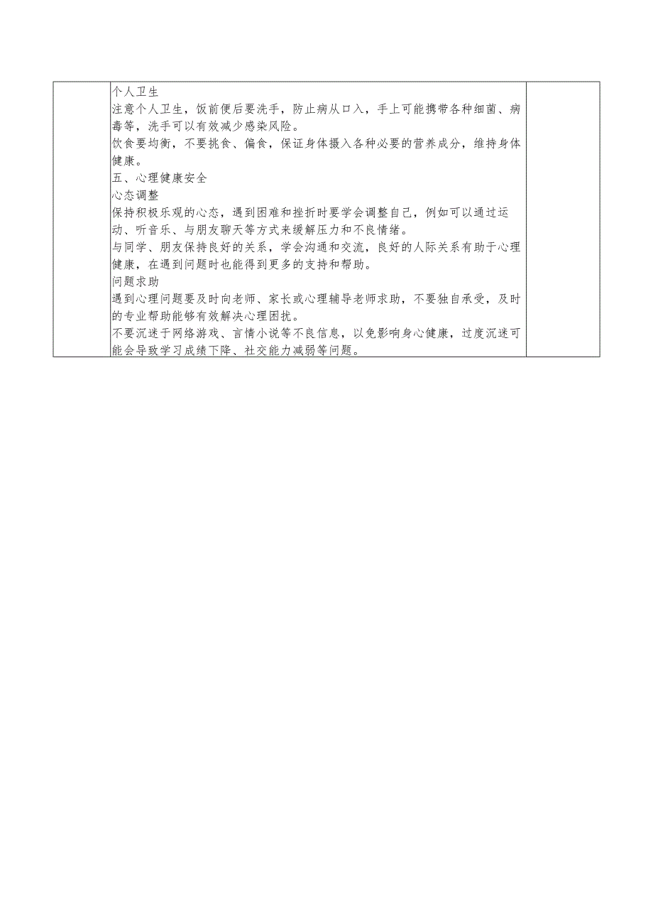 2025年春季第18周“1530”学生每日安全教育记录表.docx_第3页