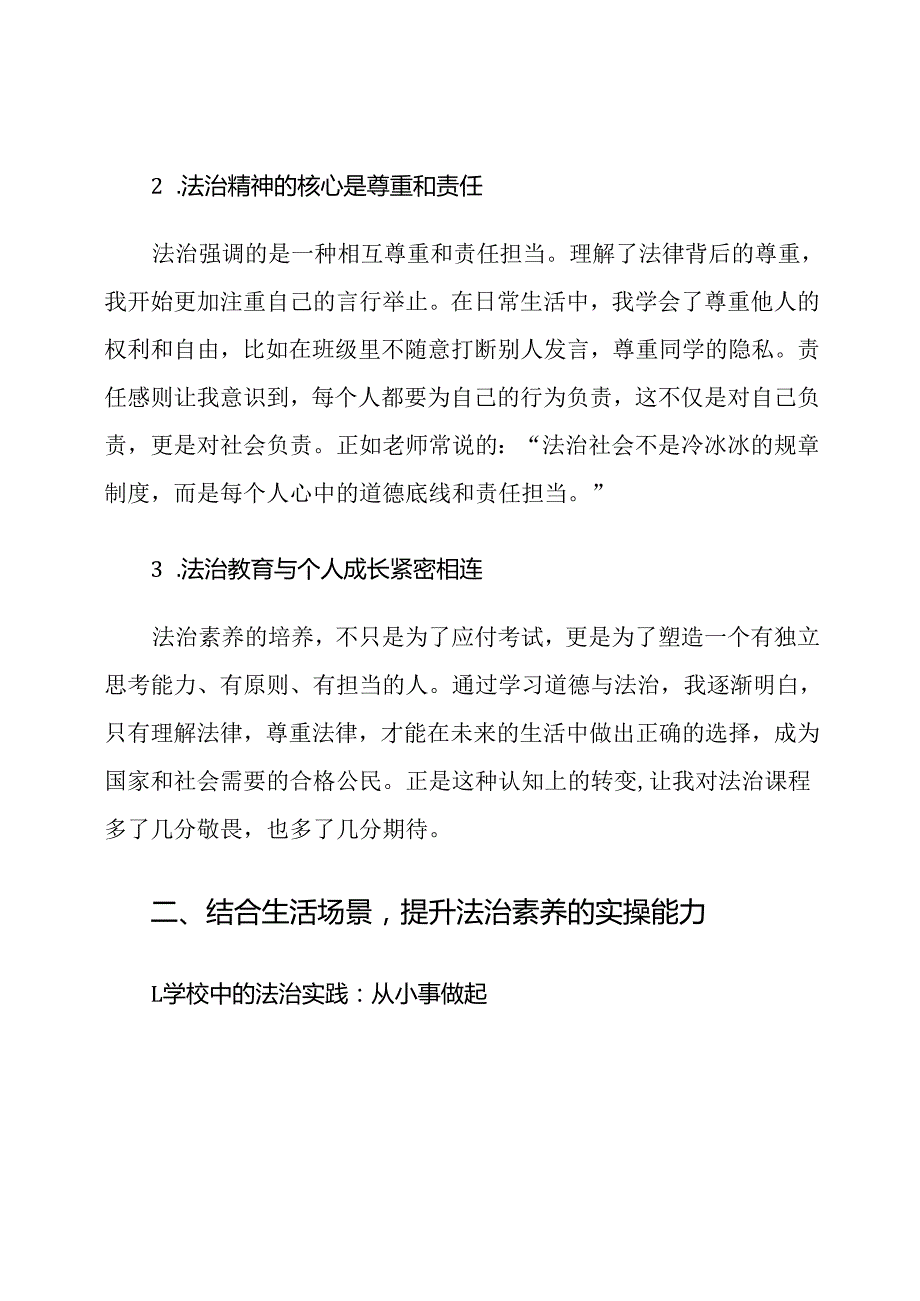 2025年初中道德与法治学生法治素养提升心得体会.docx_第2页