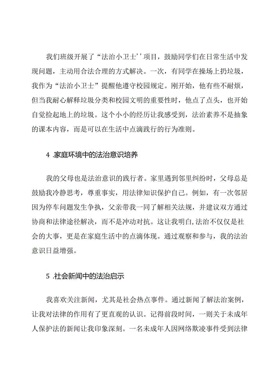 2025年初中道德与法治学生法治素养提升心得体会.docx_第3页