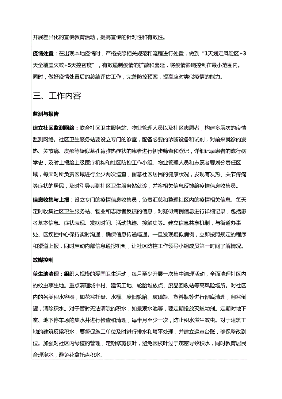 2025XX 社区基孔肯雅热防控工作方案（最新版）.docx_第2页