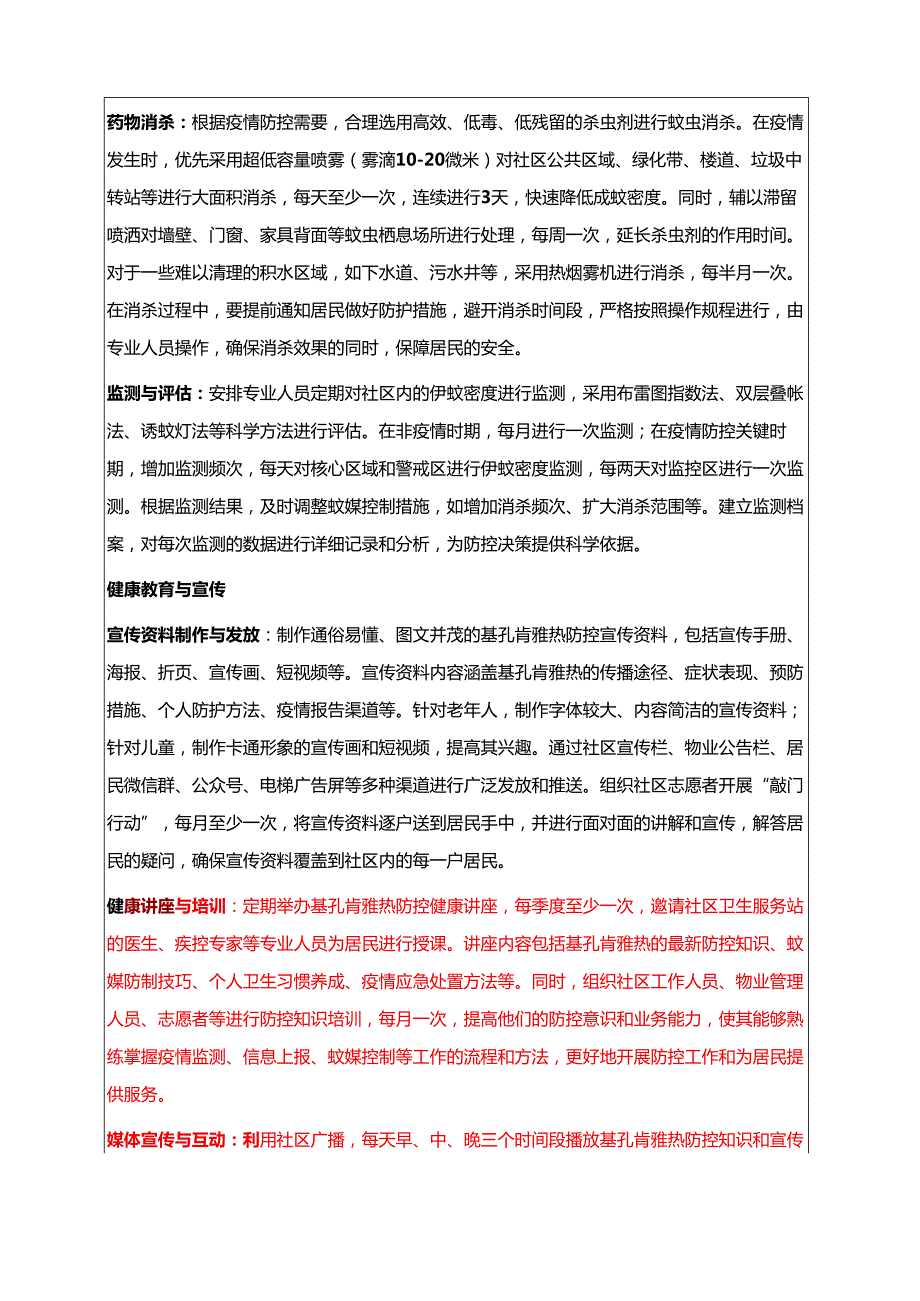 2025XX 社区基孔肯雅热防控工作方案（最新版）.docx_第3页