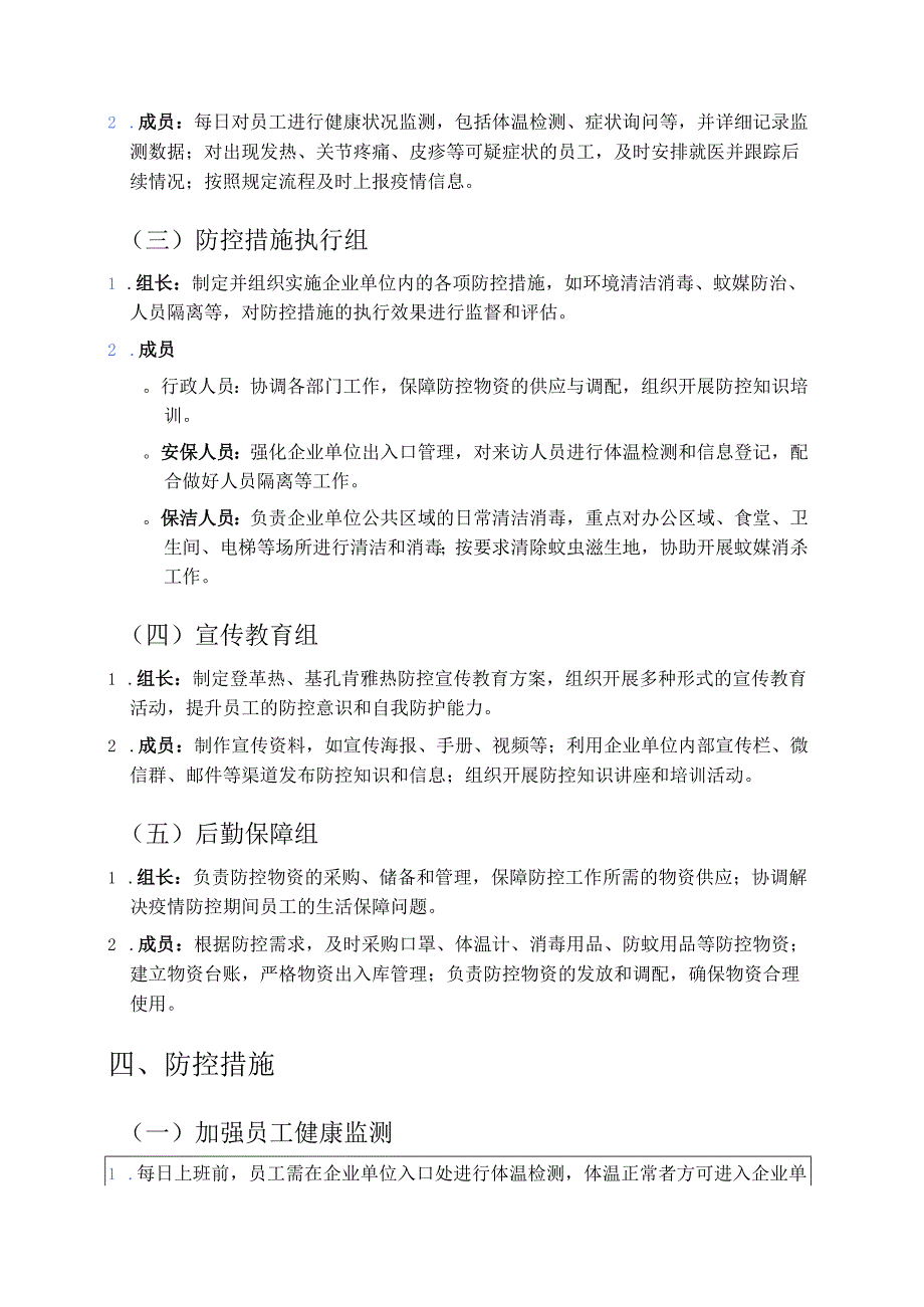 1.企业单位防登革热、基孔肯雅热预案 (最新版).docx_第2页
