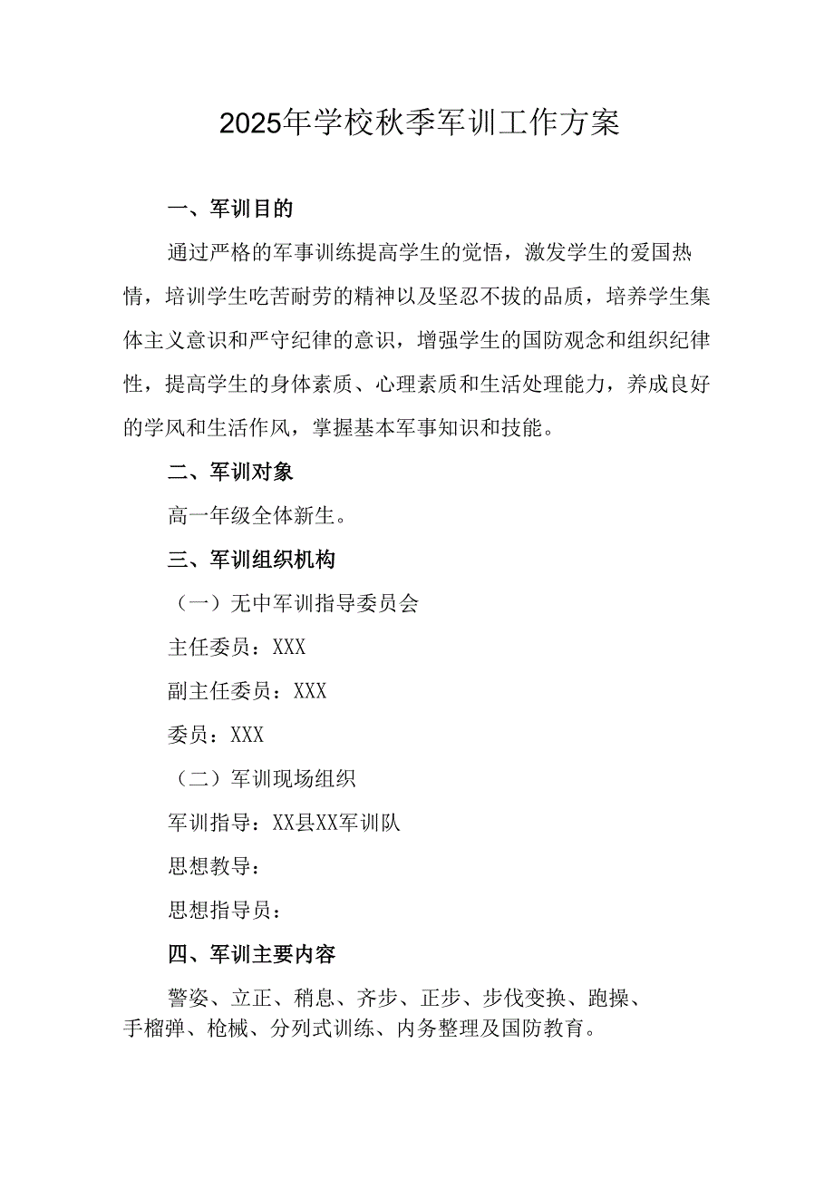 2025年大学《秋季军训》工作方案.docx_第1页