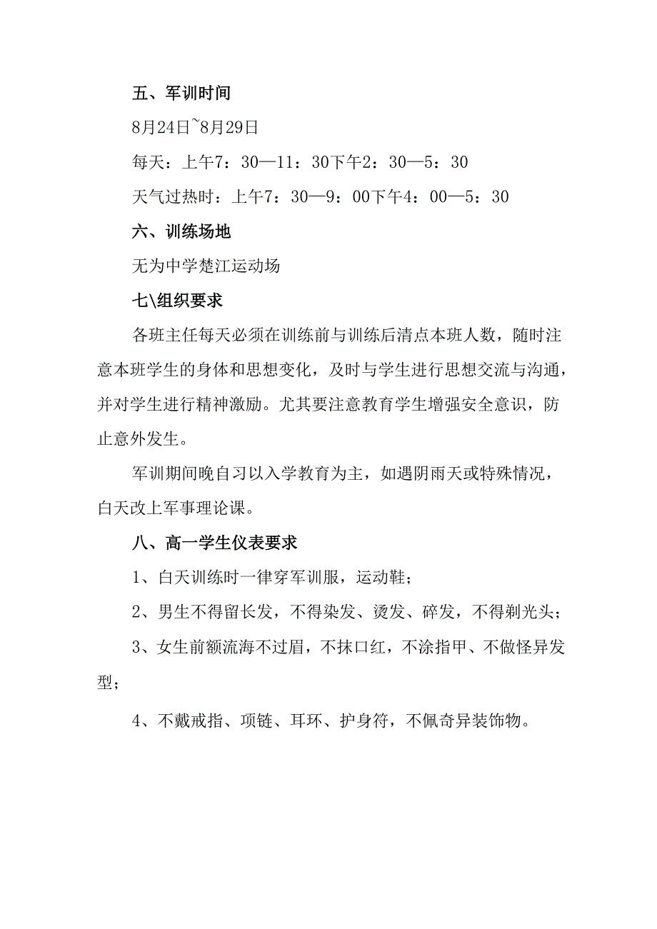 2025年大学《秋季军训》工作方案.docx_第2页
