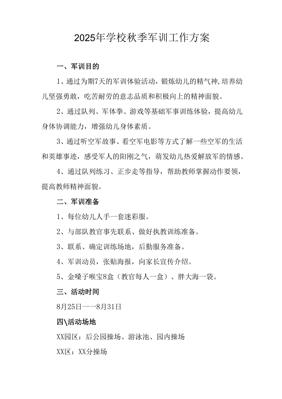 2025年大学《秋季军训》工作方案.docx_第3页